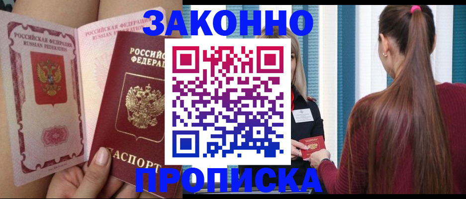 прописка в Юрьевце